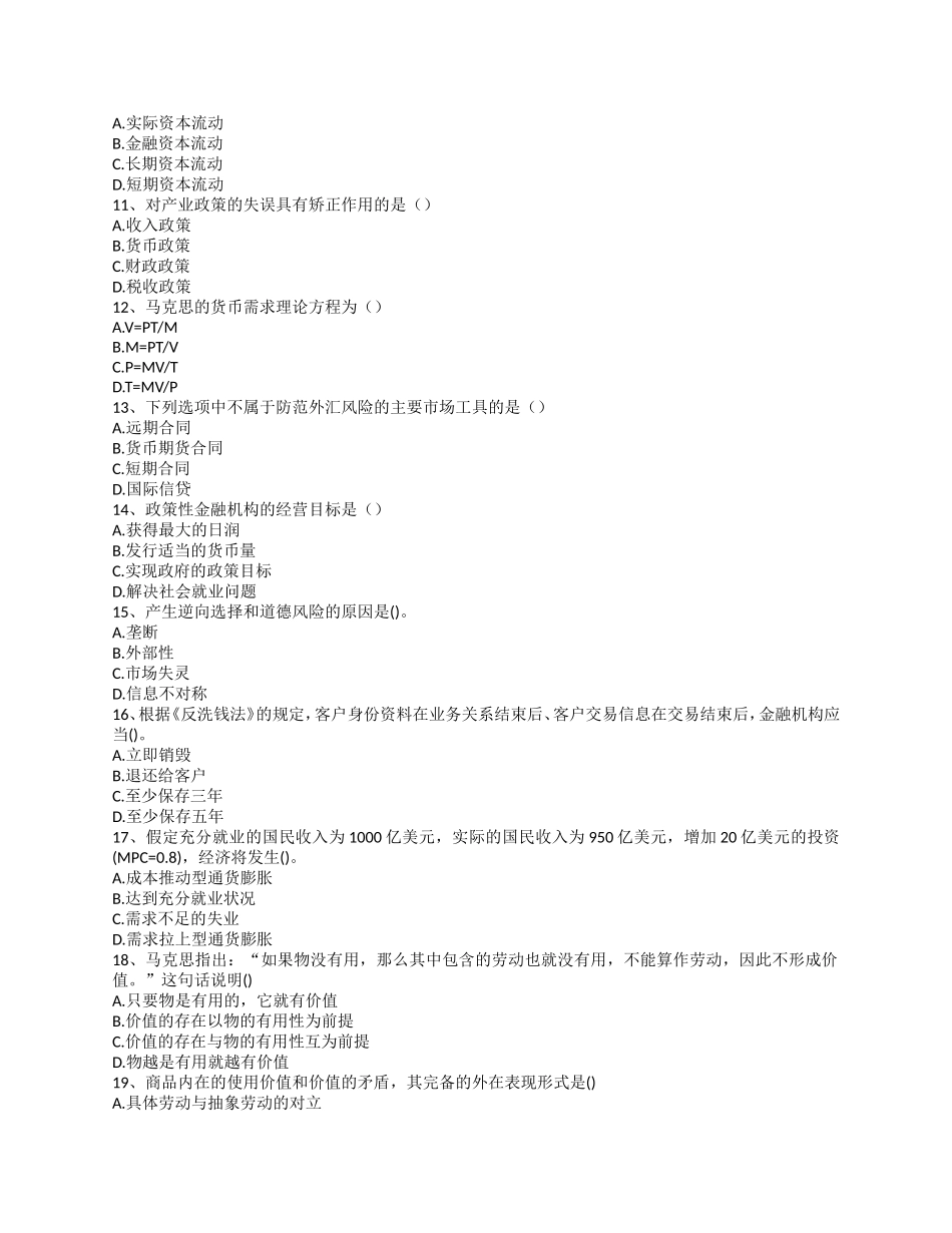 2016年中国农业银行招聘考试笔试试题（1比1仿真卷，部分为原题）_第3页
