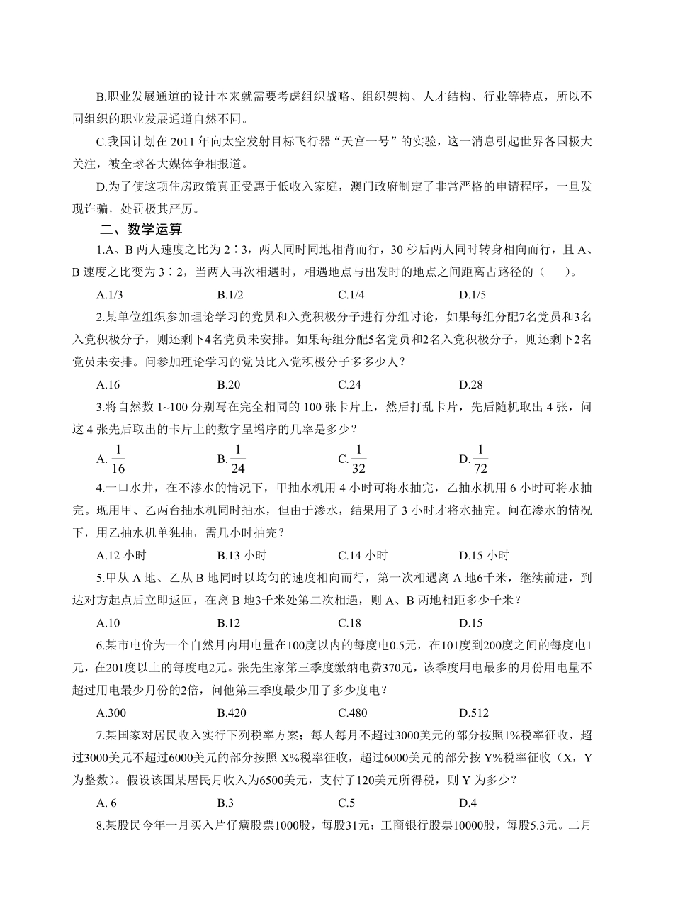 2017年中国农业银行校园招聘完整试题真题及答案解析_第2页