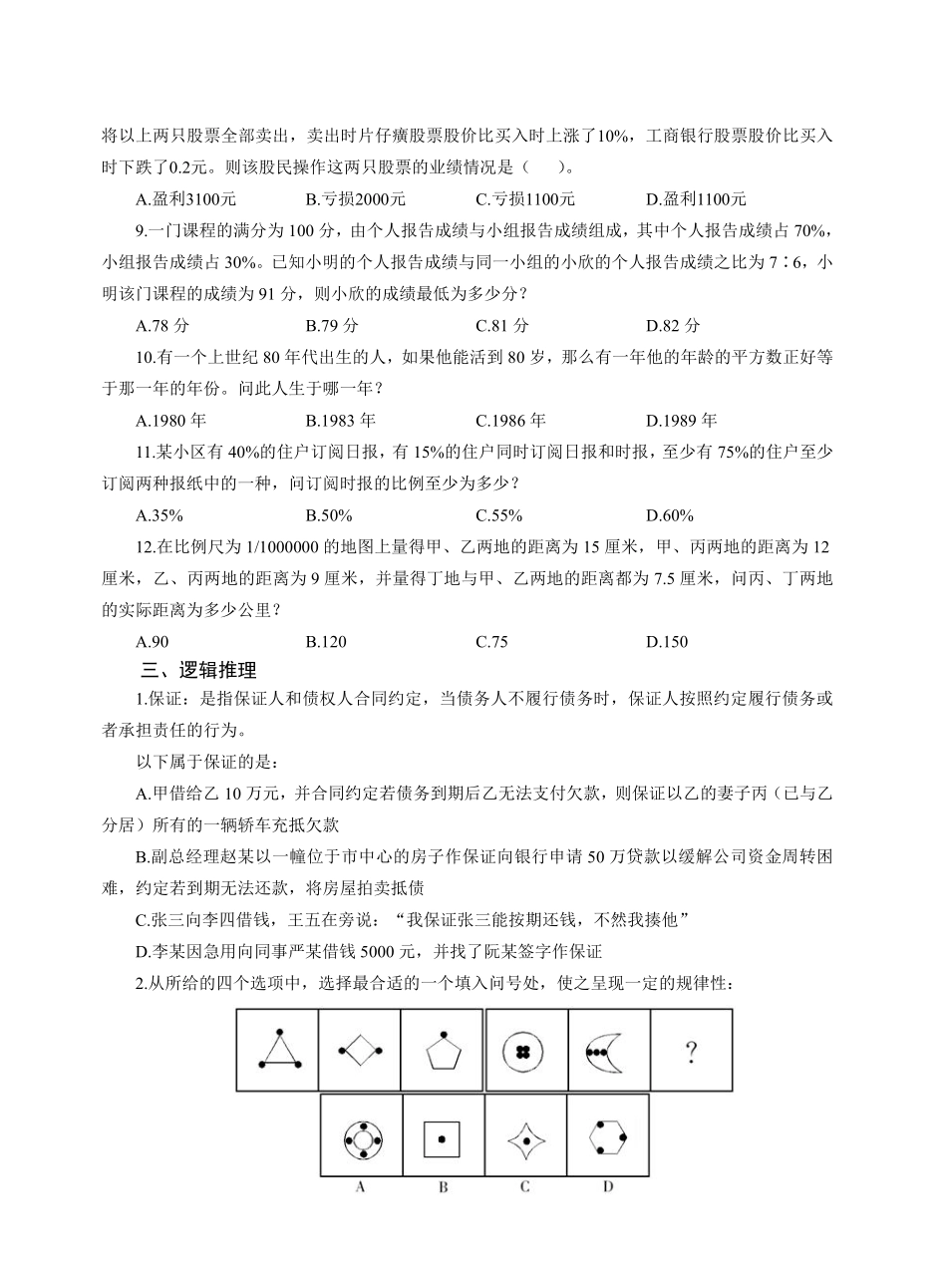 2017年中国农业银行校园招聘完整试题真题及答案解析_第3页