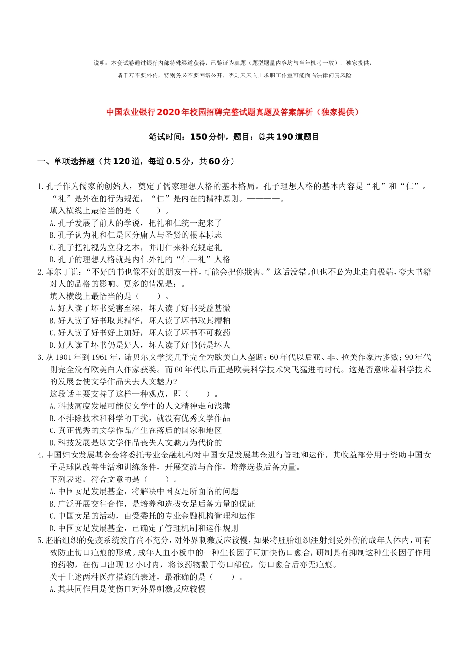 中国农业银行2020年校园招聘完整试题真题及答案解析（独家提供）_第1页