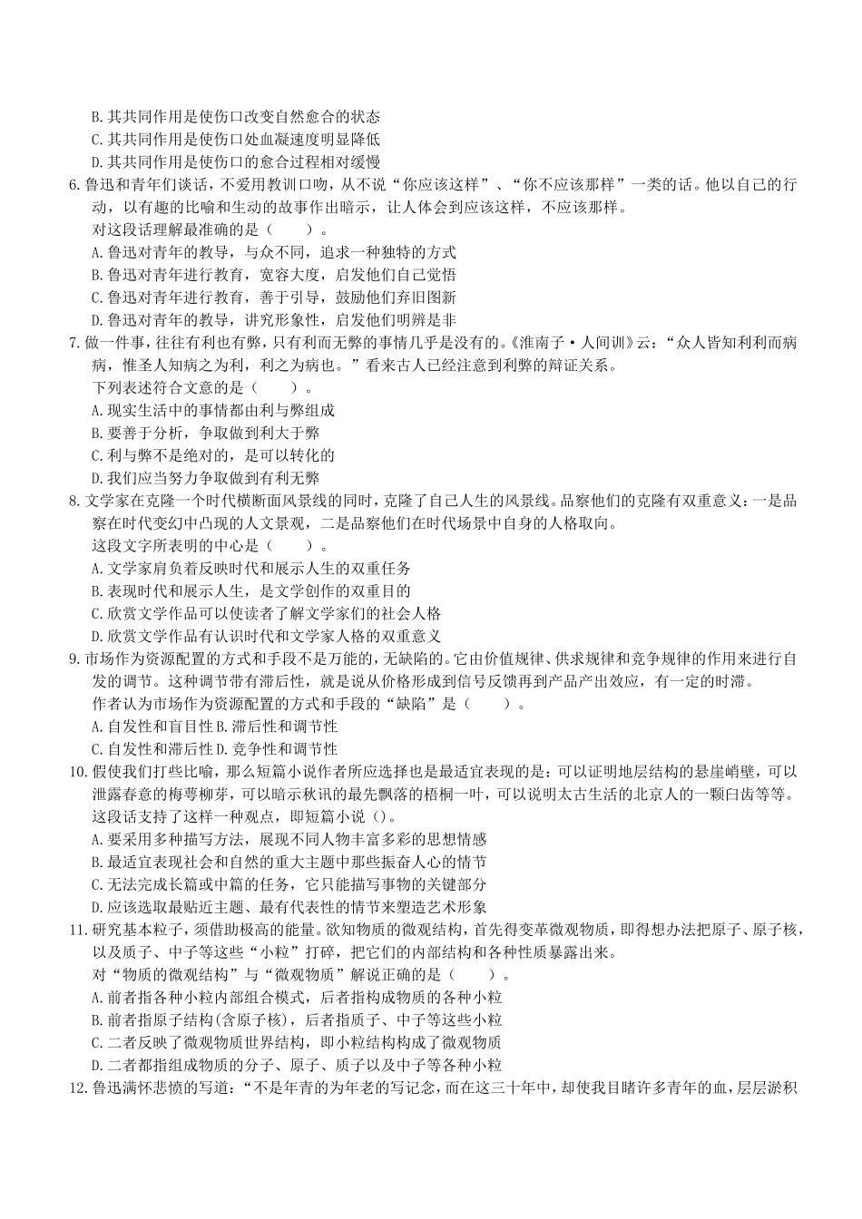 中国农业银行2020年校园招聘完整试题真题及答案解析（独家提供）_第2页