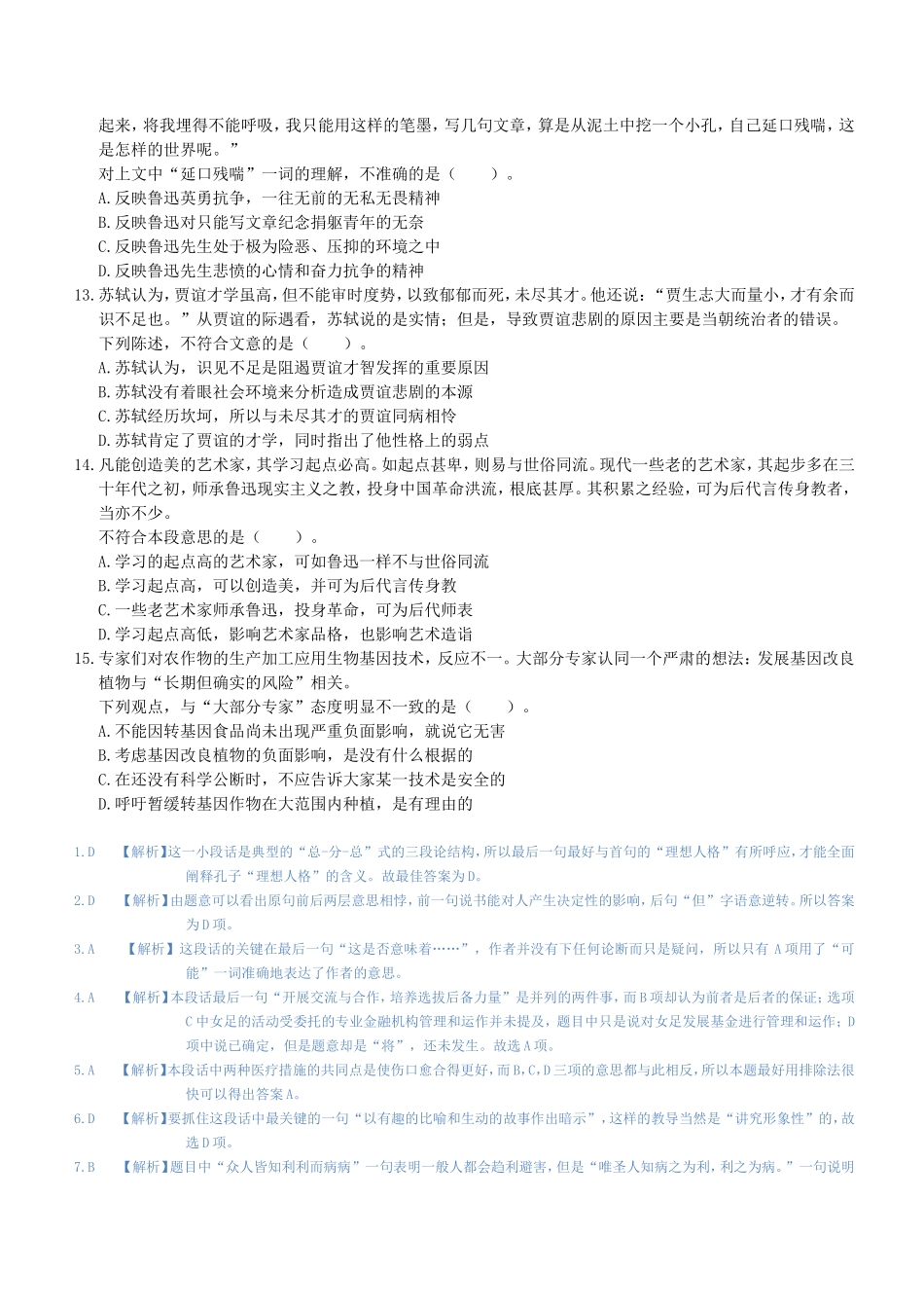 中国农业银行2020年校园招聘完整试题真题及答案解析（独家提供）_第3页