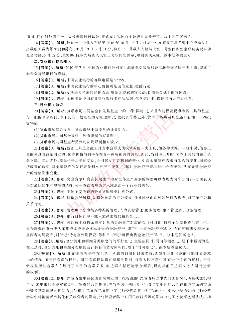 农业银行招聘历年+模拟-答案_第2页