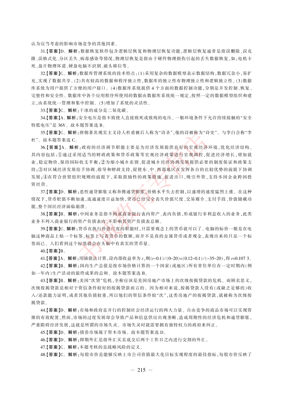 农业银行招聘历年+模拟-答案_第3页