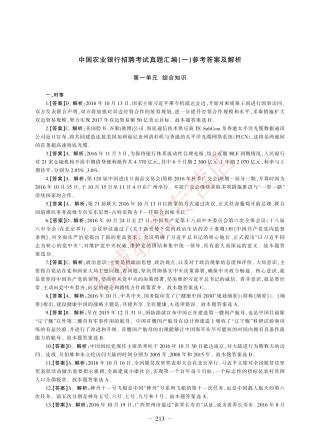 农业银行招聘历年+模拟-答案