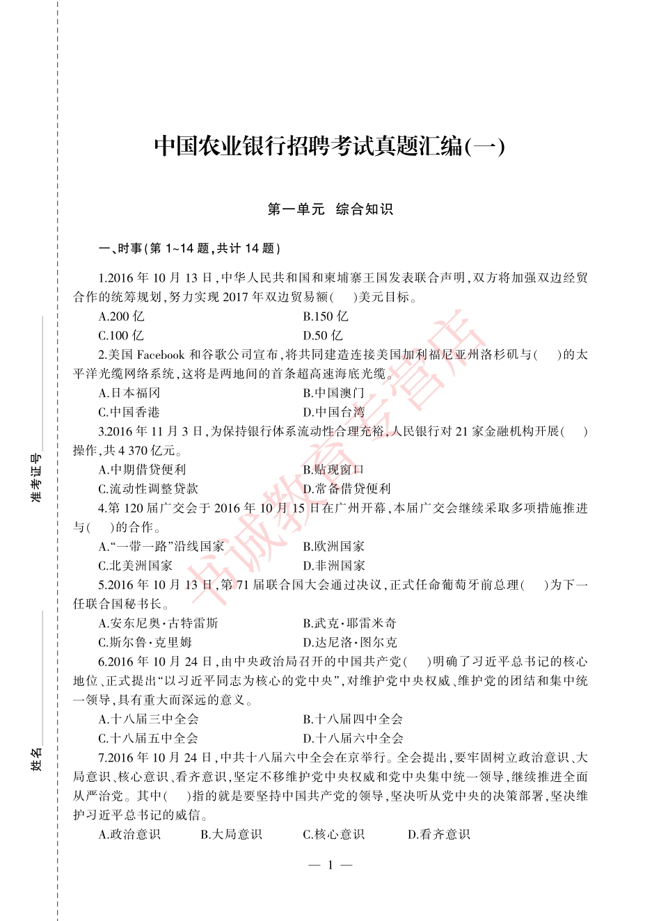 农业银行招聘历年+模拟-试卷_第1页