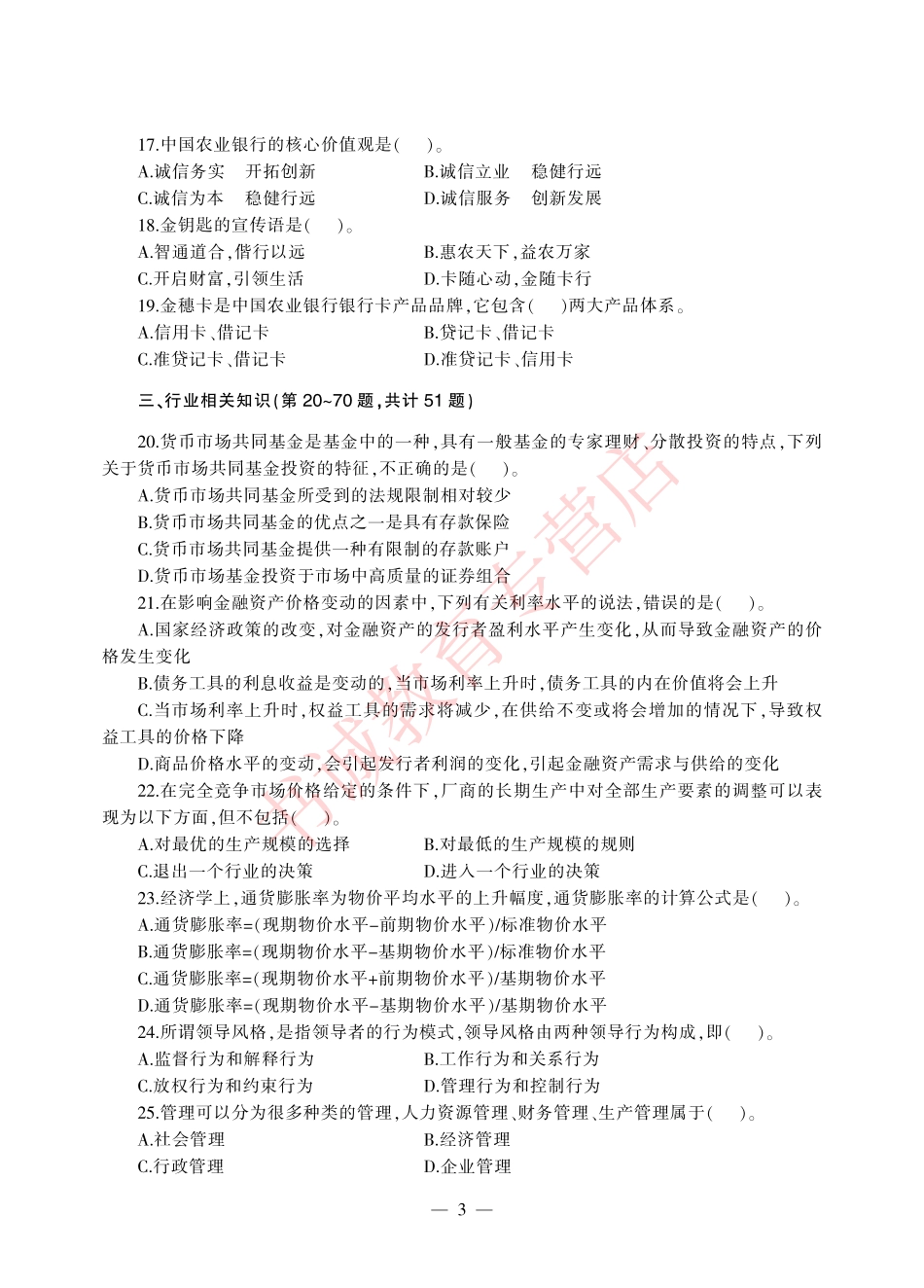 农业银行招聘历年+模拟-试卷_第3页