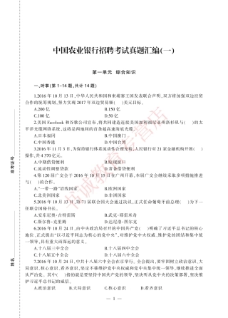 农业银行招聘历年+模拟-试卷