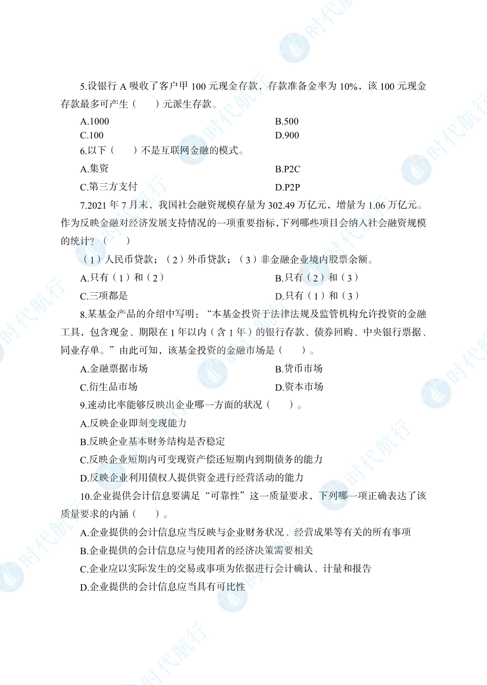 2022中国农业银行春招考题卷_修改版_第2页
