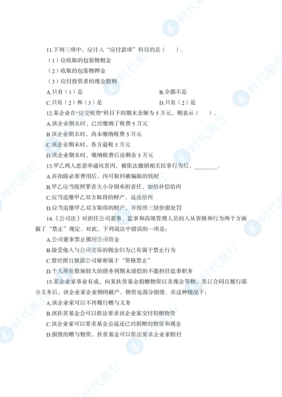 2022中国农业银行春招考题卷_修改版_第3页