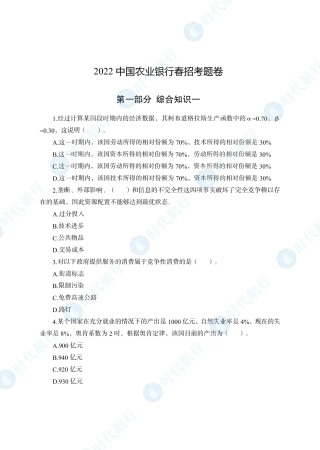 2022中国农业银行春招考题卷_修改版