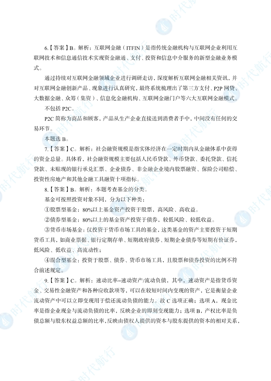 2022中国农业银行春招考题卷答案_修改版_第2页