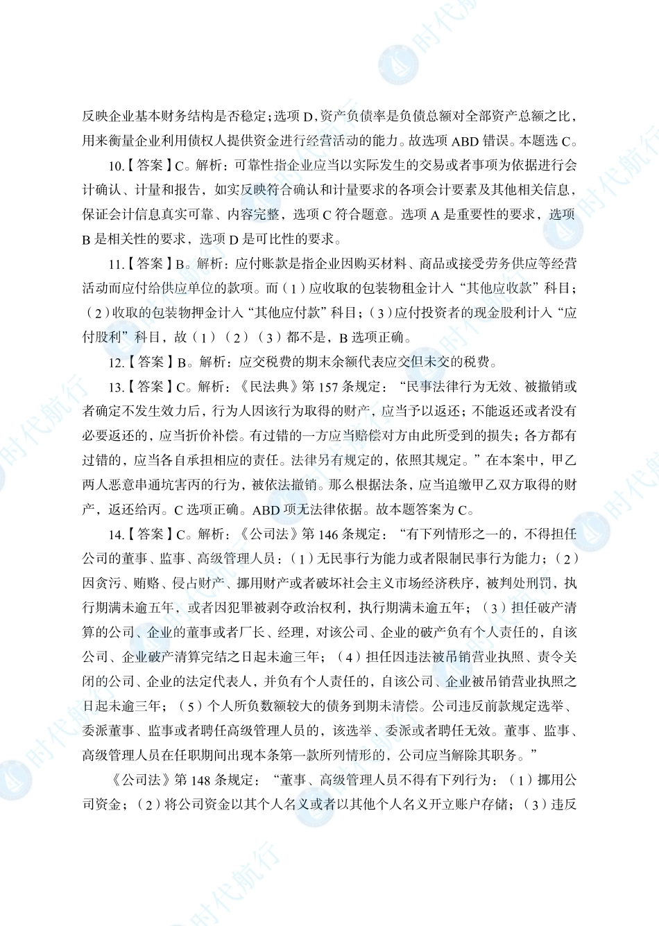 2022中国农业银行春招考题卷答案_修改版_第3页