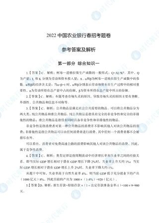 2022中国农业银行春招考题卷答案_修改版