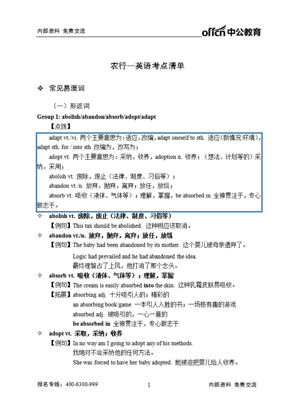 农行清单-英语.pdf_第1页