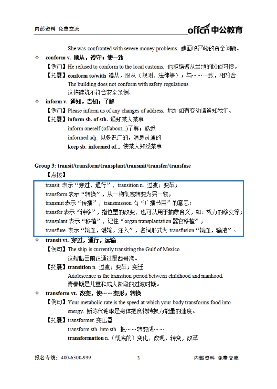 农行清单-英语.pdf_第3页