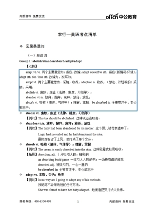 农行清单-英语.pdf