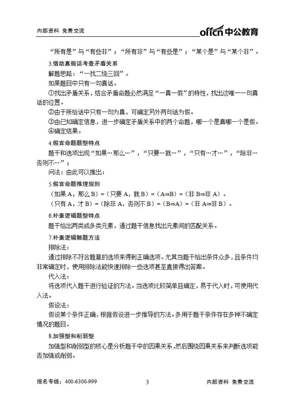 农业银行笔试大纲-行测.pdf_第3页