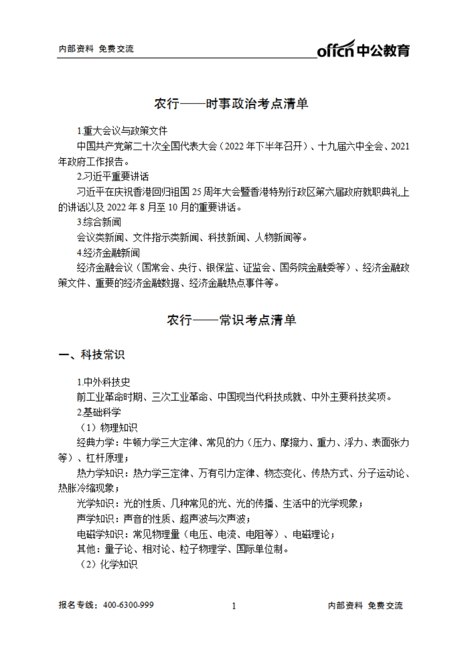 农业银行清单.pdf_第1页