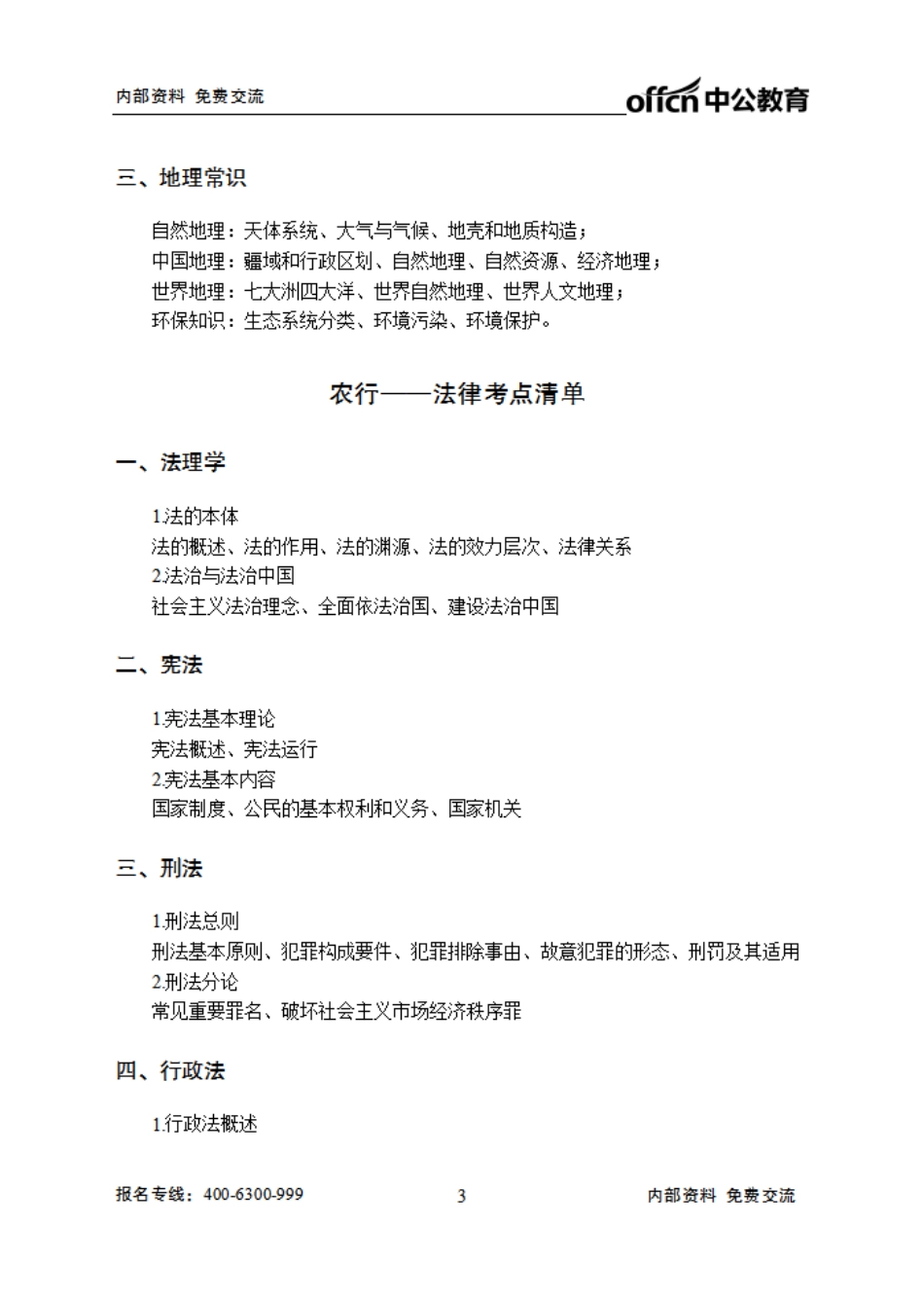 农业银行清单.pdf_第3页