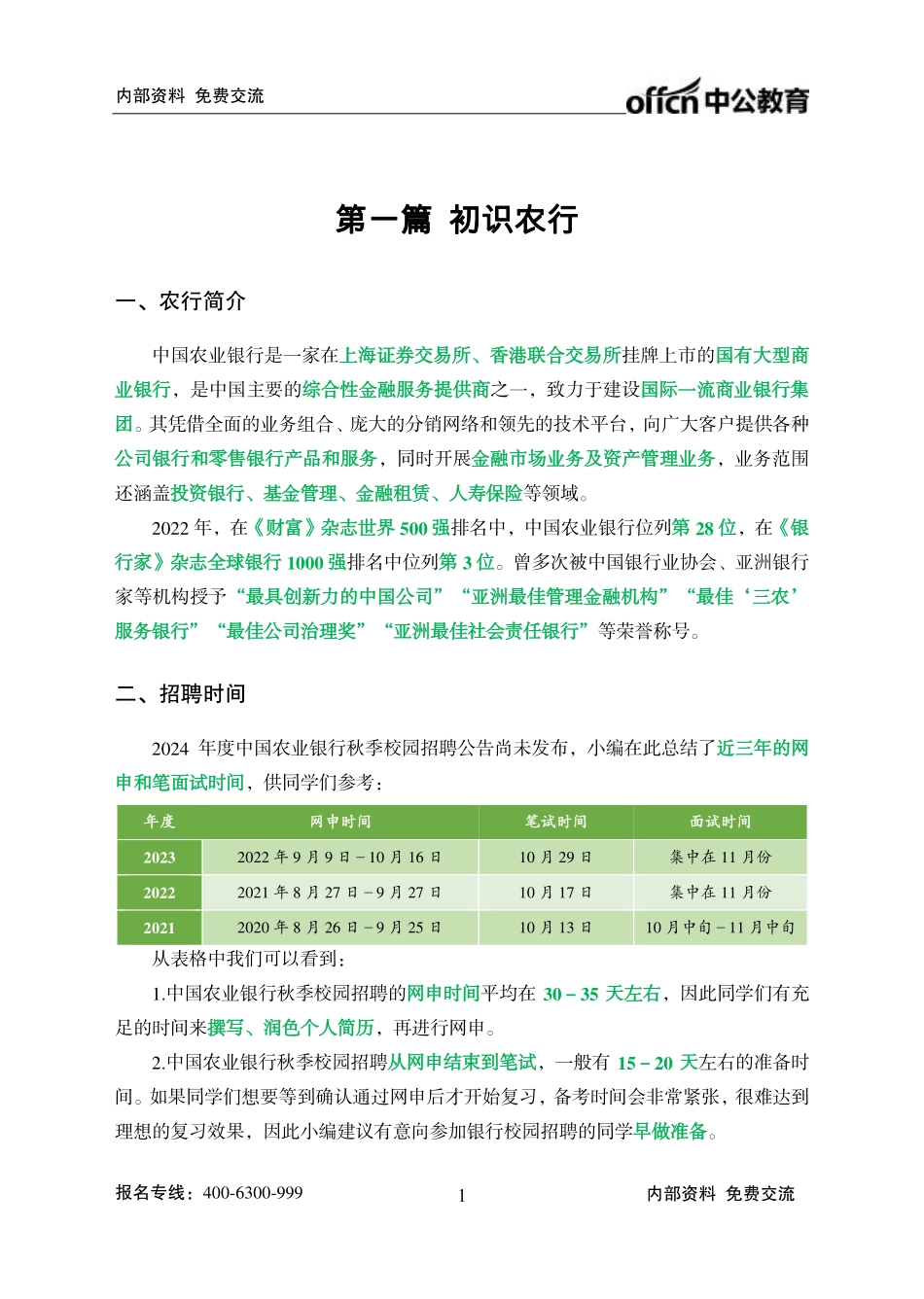 中国农业银行备考手册--48页.pdf_第3页
