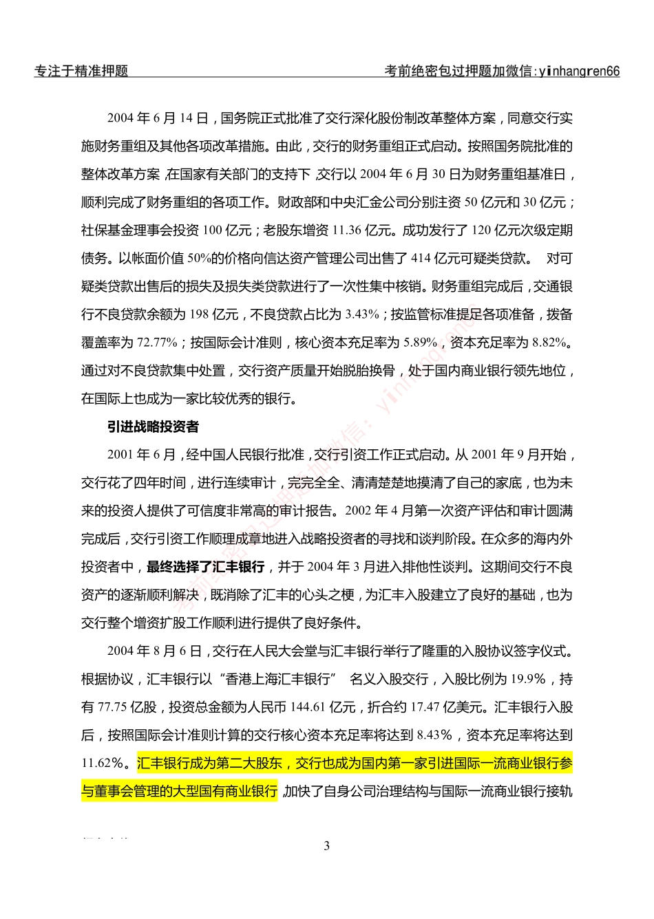 交通银行行情行史_第3页