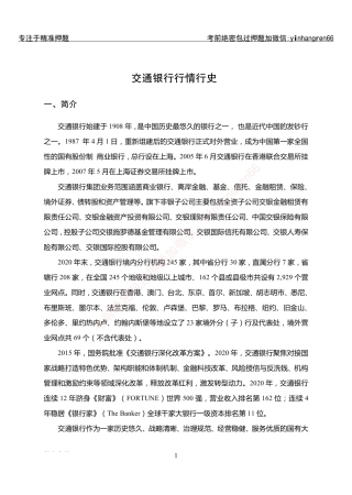 交通银行行情行史