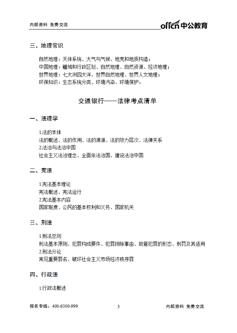 交通银行清单.pdf_第3页