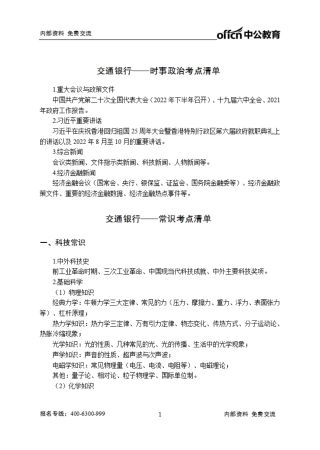 交通银行清单.pdf