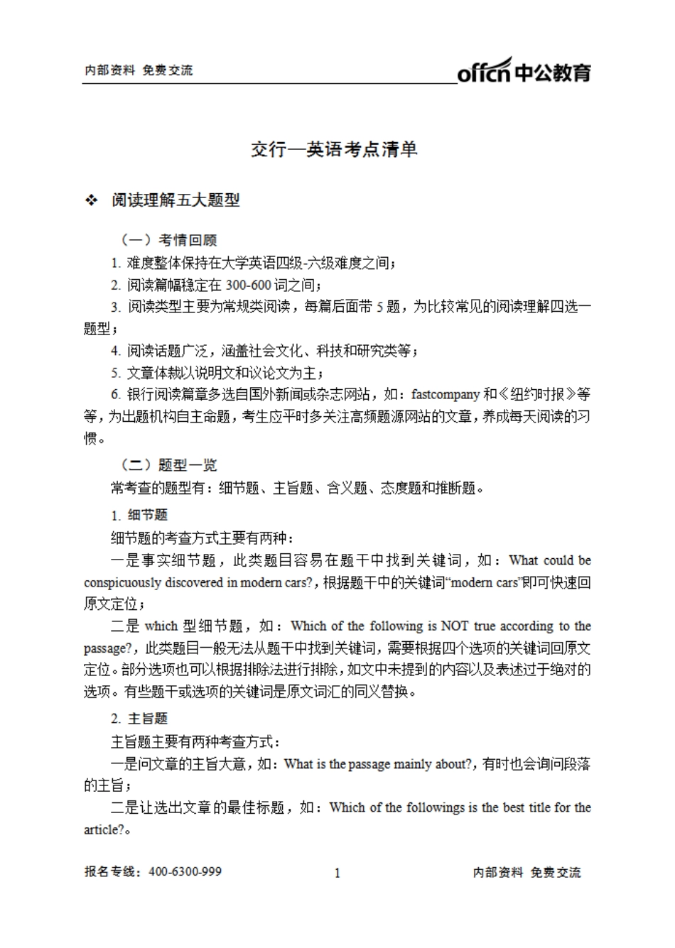 交行清单-英语.pdf_第1页