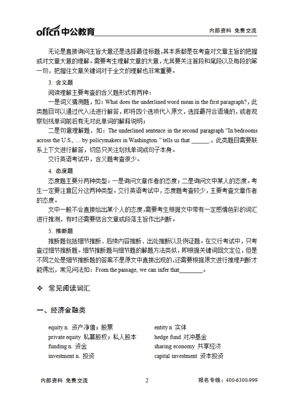 交行清单-英语.pdf_第2页