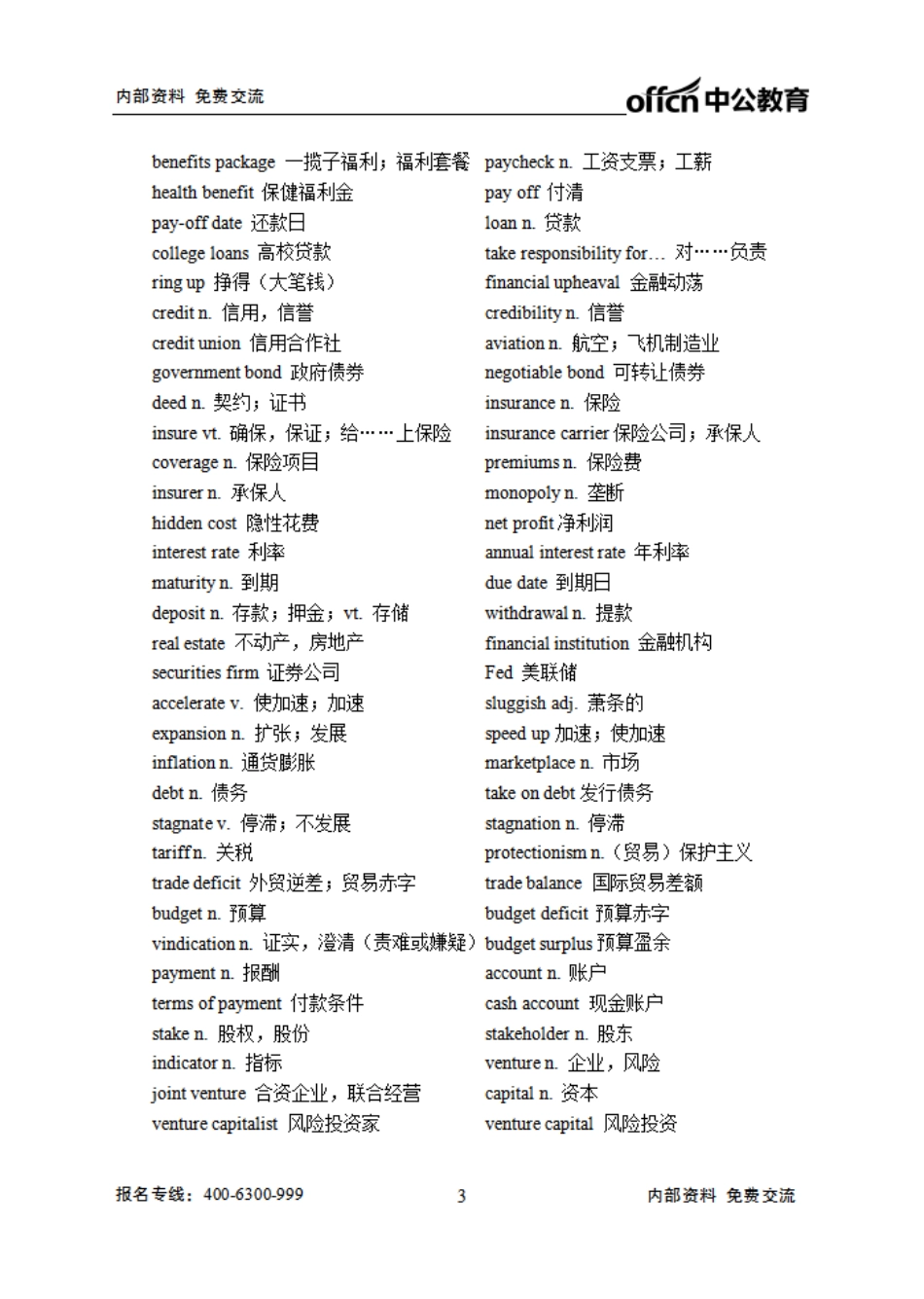 交行清单-英语.pdf_第3页
