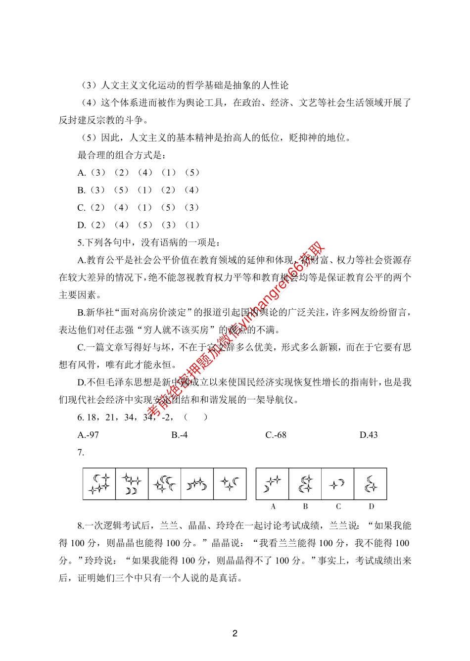 交行模拟卷（二）_第2页