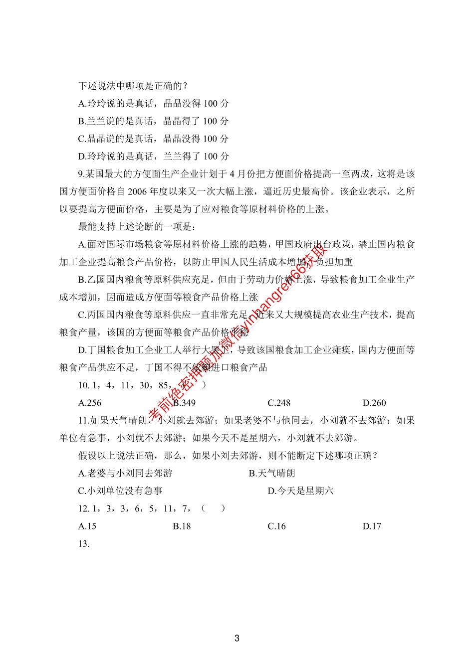 交行模拟卷（二）_第3页