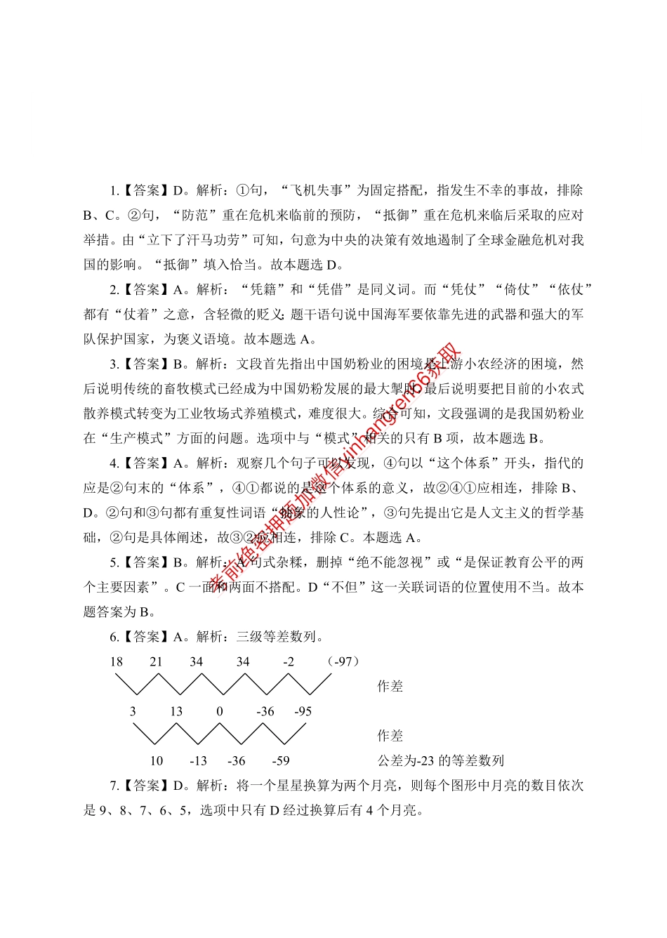 交行模拟卷（二）答案版_第1页
