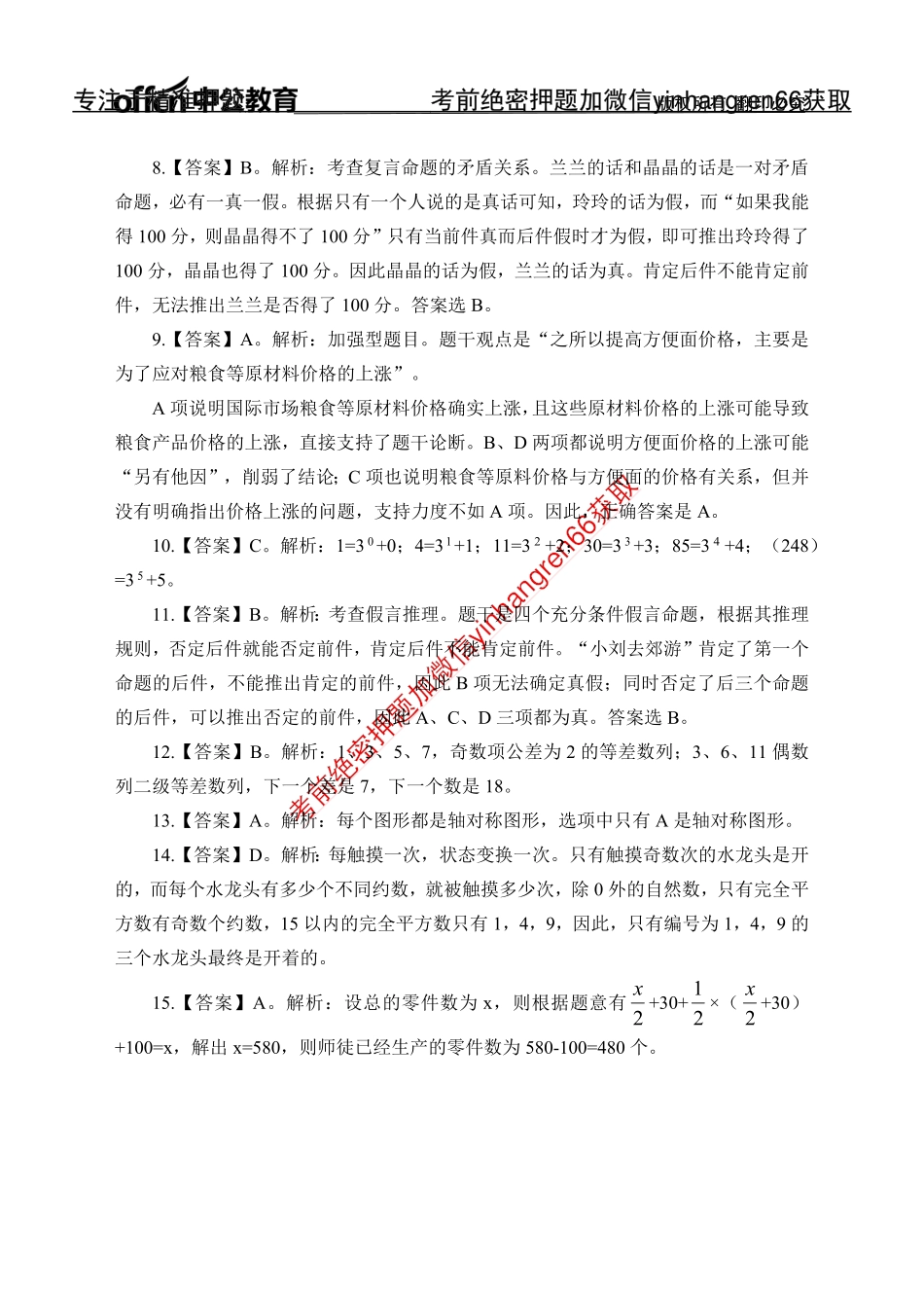 交行模拟卷（二）答案版_第2页