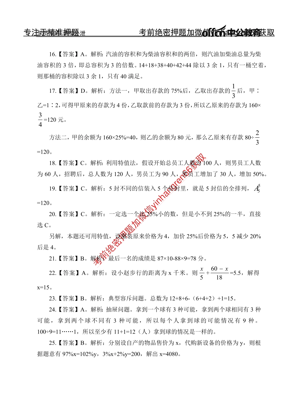 交行模拟卷（二）答案版_第3页