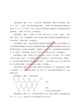 交行模拟卷（二）答案版