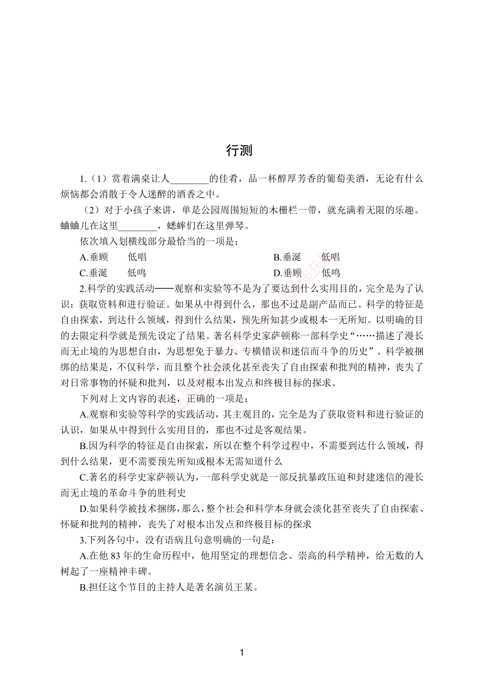 交行模拟卷（一）_第1页