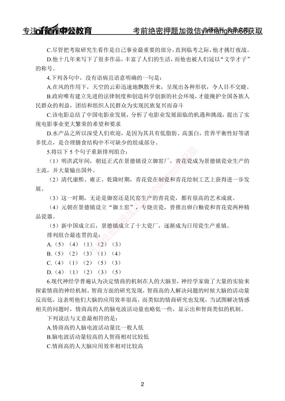 交行模拟卷（一）_第2页