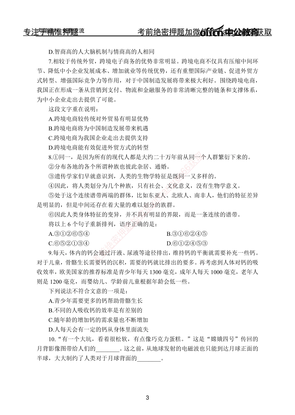 交行模拟卷（一）_第3页