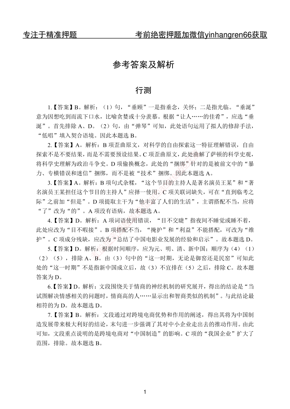 交行模拟卷（一）答案版_第1页