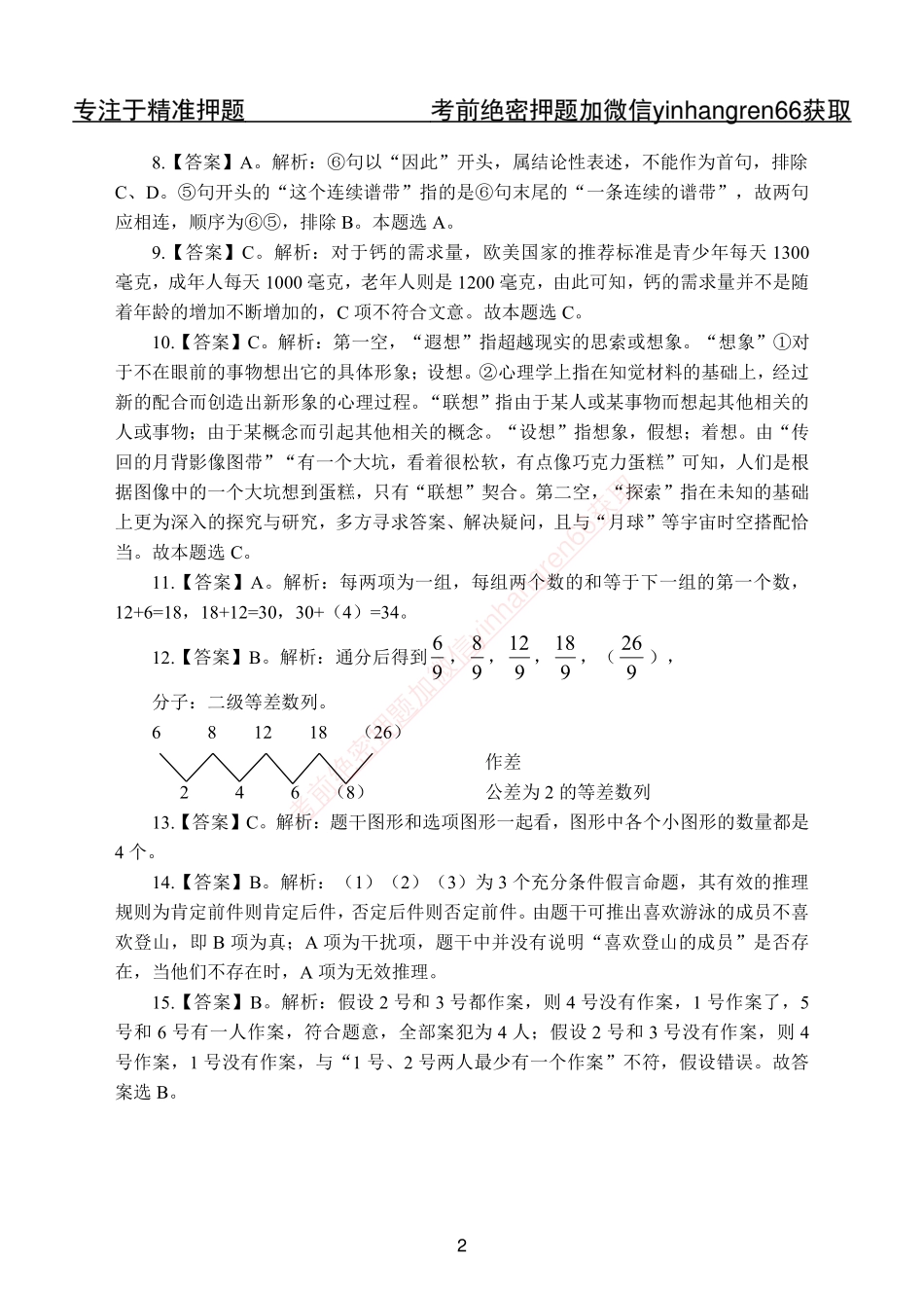 交行模拟卷（一）答案版_第2页