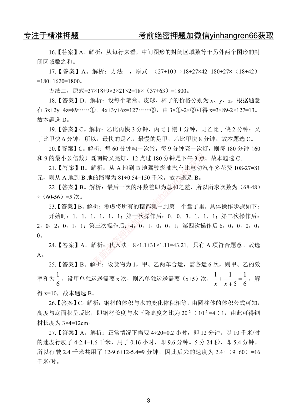 交行模拟卷（一）答案版_第3页
