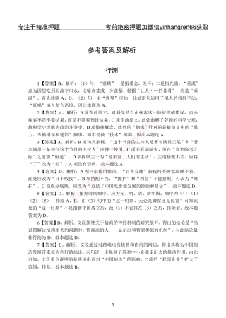 交行模拟卷（一）答案版