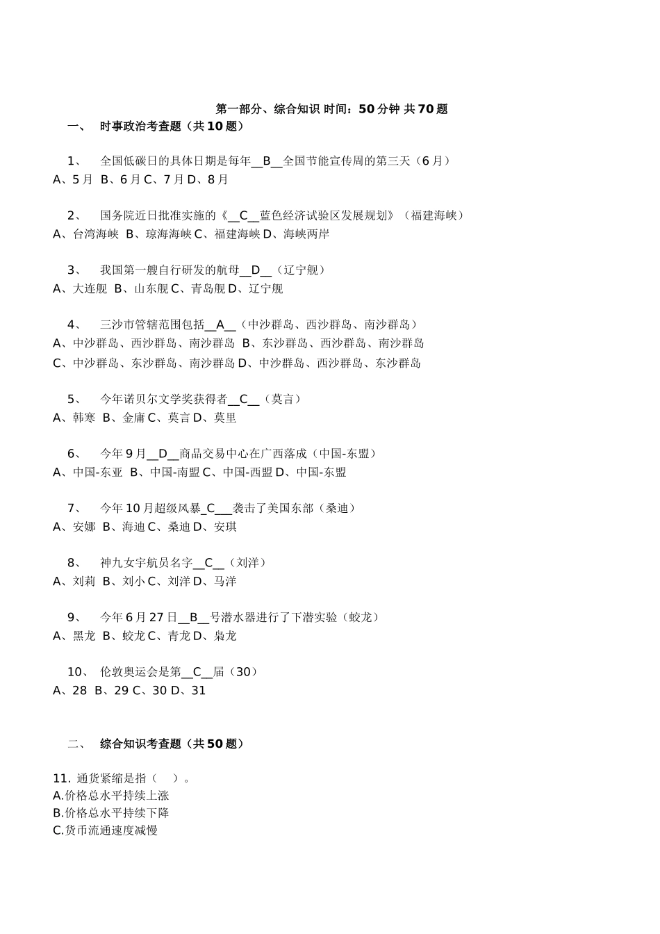 中国交通银行2019年校园招聘完整试题真题及答案解析（独家提供）_第2页