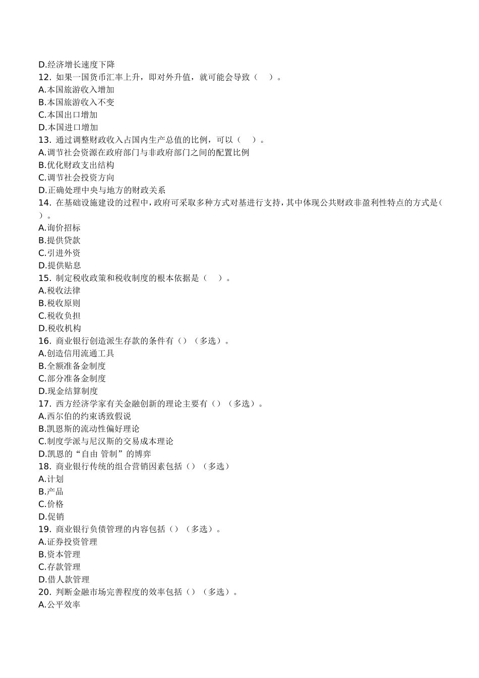 中国交通银行2019年校园招聘完整试题真题及答案解析（独家提供）_第3页
