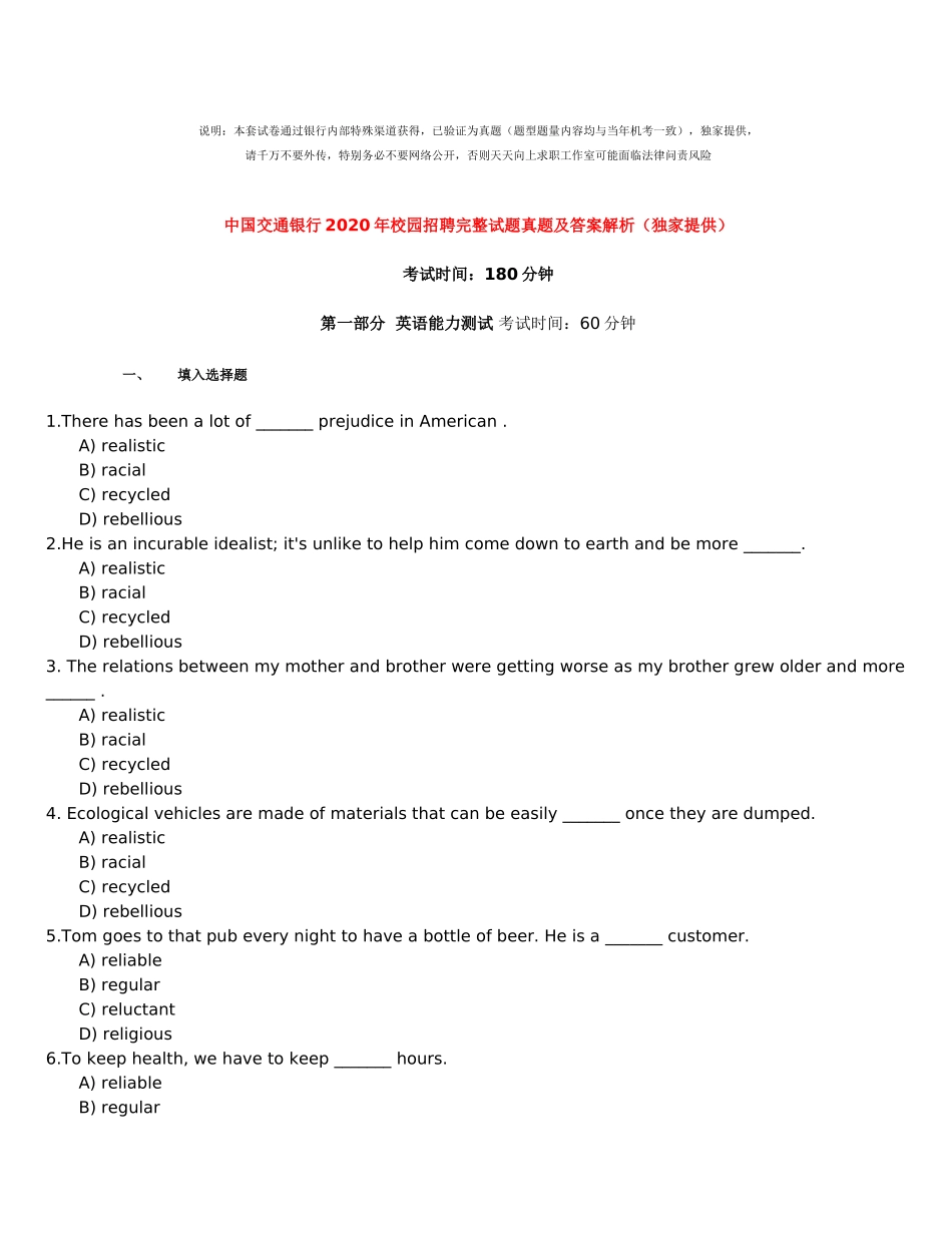 中国交通银行2020年校园招聘完整试题真题及答案解析（独家提供）_第1页