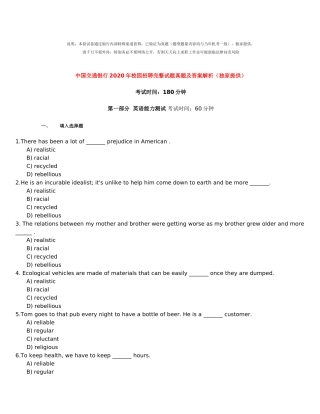 中国交通银行2020年校园招聘完整试题真题及答案解析（独家提供）