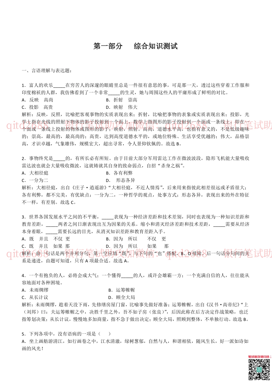 2012年交通银行真题_第1页